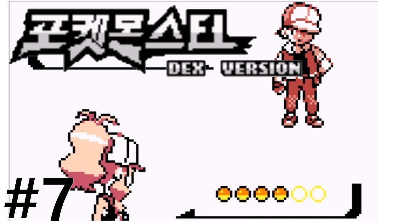 울어라 엔딩이다! 초희vs레드의 대결! - 포켓몬 골드개조 도감버전 너즐록 7화/크리도