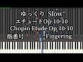 ショパン エチュードOp.10-10 ゆっくり 指番号 Chopin Etude Op.10-10 Slow piano tutorial