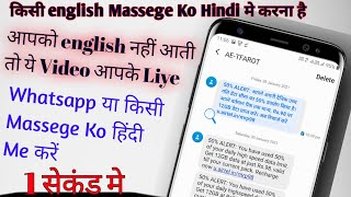 English Message Ko Hindi Mein Kaise Karen | message ko hindi mein kaise karen | text messag in hindi screenshot 4