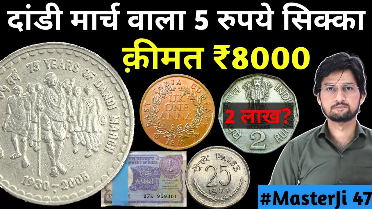 Old Coins Value 5 Rupees Coin Dandi March Most Valuable 2 Rs Coin old-coins-value-5-rupees-coin-dandi-march-most-valuable-2-rs-coin