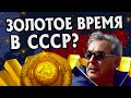 Почему Брежнев лучший правитель эпохи СССР?