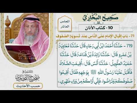 [719] حديث: أقيموا صفوفكم وتراصوا فإني أراكم من وراء ظهري [[كتاب الأذان]]