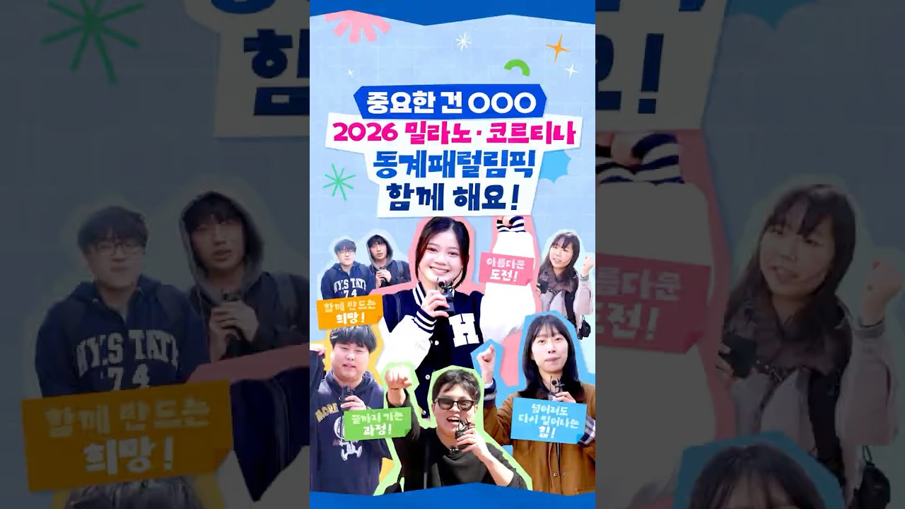 동계올림픽의 감동, #동계패럴림픽 에서 더 뜨겁게🔥 #팀코리아_파이팅
