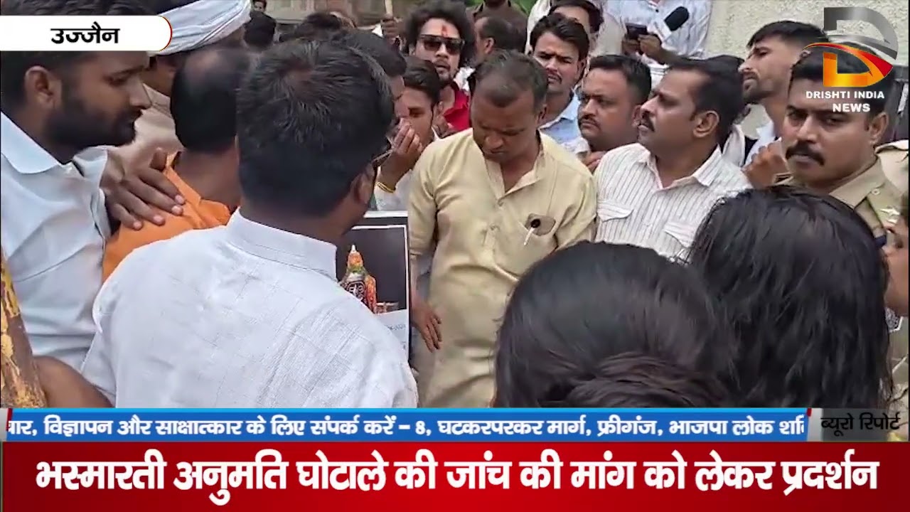 भस्मारती अनुमति घोटाले की जांच की मांग को लेकर प्रदर्शन