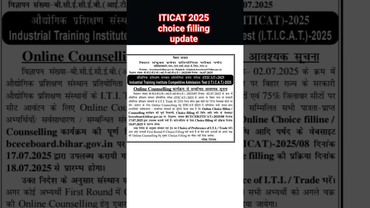 ITICAT 2025 choice filling update 