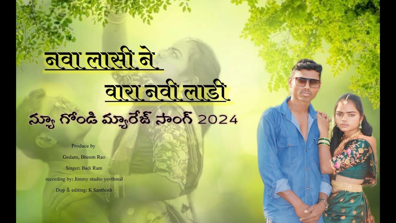 Wara Wara Ye Navi Ladi // NEW GoNDI SONG // New gondi song 2024// B K Gedam
