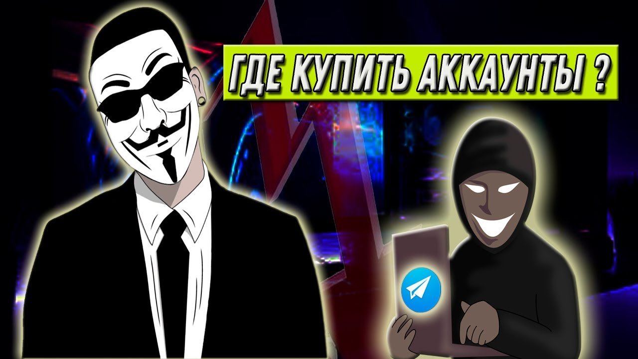 Где и как приобрести аккаунты для Telegram // Безопасный способ покупки аккаунтов для Телеграм