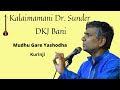 Mudhu Gare Yashoda - Kurinji | Carnatic Music l Kalaimamani Dr Sunder Baani
