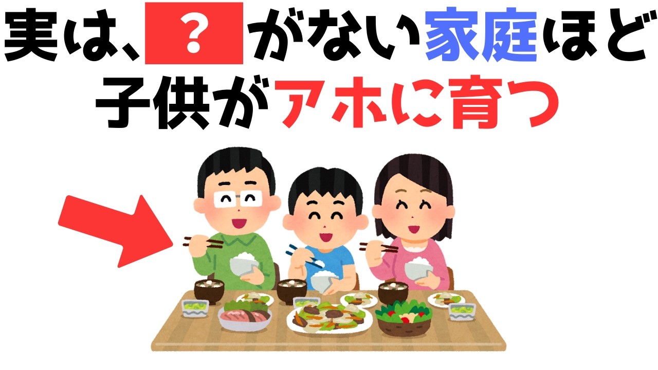 【警告】知能格差は家で決まる！家庭で注意すべきこと（子育て雑学）