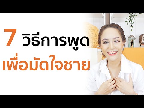 วีดีโอ: 7 เคล็ดลับทางจิตวิทยาสำหรับทุกวัน