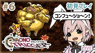 【クロノトリガー】#6〈初見プレイ〉グランとリオンがコンフュ～ジョ～ン！【レトロゲーム】女性実況LIVE