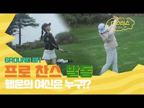 &amp;#39;프로 찬스 발동&amp;#39; 김자영2 vs <strong>백규정</strong>, 행운의 여신은 누구? [#레전드마스터스골프 EP.6]