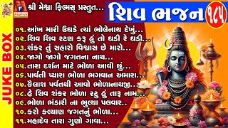 Shiv Bhajan | Gujarati Prachin Bhajan | શિવ ભજન |