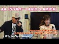 A Whole New World AA(ダブルエー:AKIO & AMICA) POKA POKA CONCERT vol.9 2025年12月27日 浜松木戸町 バラエティハウス