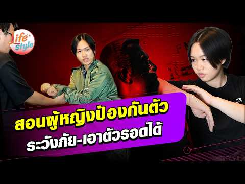 Small women can overcome bigger opponents! Getting to know Kobua, teaching self-defense for women...