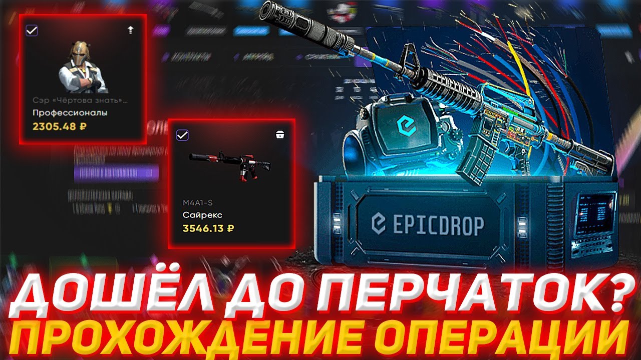 Эпик дроп как вывести