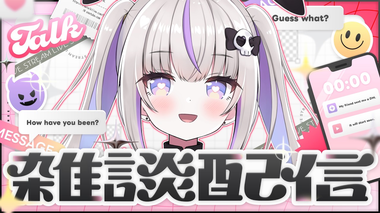 【 #雑談 】お昼ご飯もって全員集合しなさーい！🍚【#お祓いちゅー】