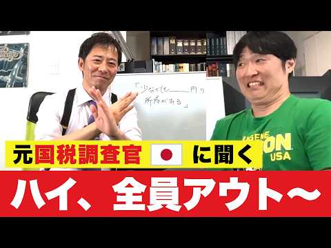 【日本帰国】平均余命で課税額が決まる「みなし相続課税」。共同名義口座の贈与認定。送金だけで課税される為替差損益