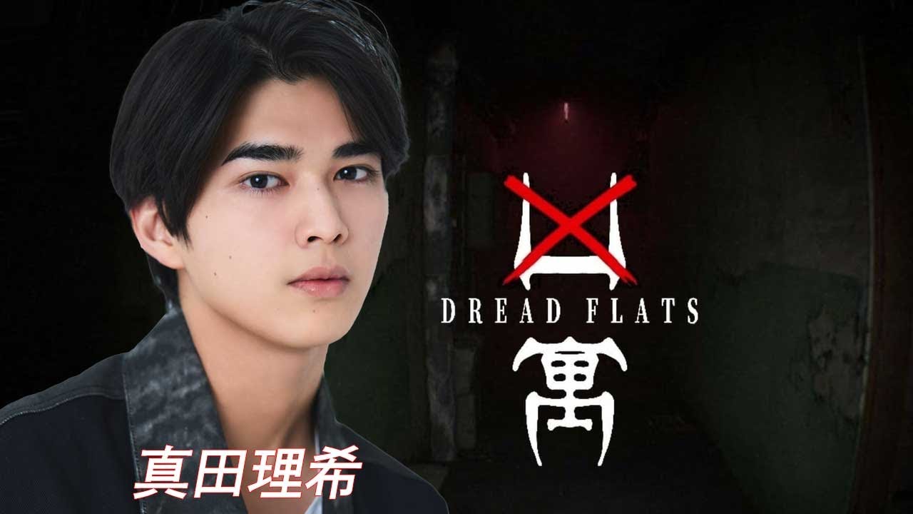 【Dread Flats / 凶寓】今年一怖いと噂のホラゲ 【ハイドアウト404】