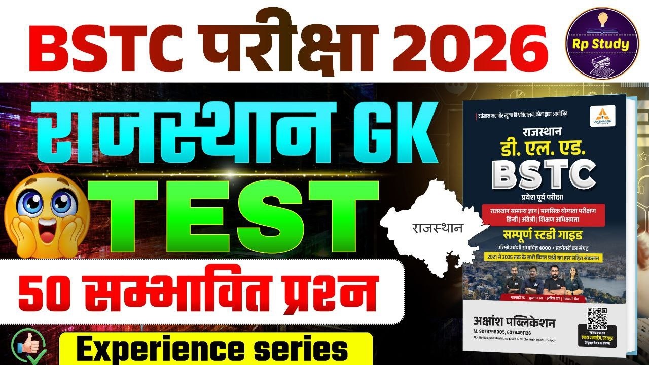 Bstc 2026 model paper - 01 | Bstc 2025 Rajasthan GK Classes | syllabus 2025 | pre D.EL.Ed | Rp Study