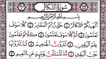 102 سورة التكاثر باروع الاصوات صوت الشيخ محمد اللحيدان suret al takathur