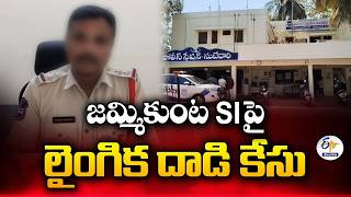 Rape Case Filed Against SI in Jammikunta