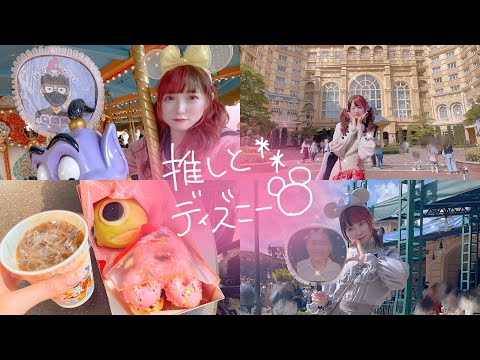 【1泊10万円】ディズニーシー&ホテルに推しと行ったら幸せすぎた【ディズニーハロウィン】