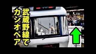 【マニア殺到】カシオペアスイート・武蔵野線内の熱烈な見送り風景【1905カシオペア３】松戸駅→立川駅 5/3-03