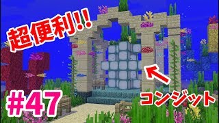 マインクラフト 水中作業が超快適に コンジットを作ってみたよ たまサバpart47 Youtube マインクラフト 水中作業が超快適に コンジットを作ってみたよ たまサバpart47 Youtube