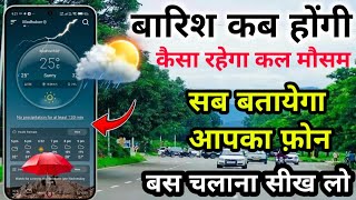 How to see weather information on your phone | How to use the weather app on your mobile screenshot 1