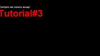 Tutorial#3 - WinLocker Builder и создание Winlocker'a