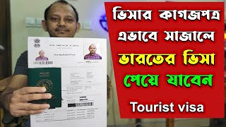 Indian Visa Documents 2026 | নতুন নিয়মে ভারতীয় ভিসার কাগজপত্র সাজান | Indian Tourist Visa Documents