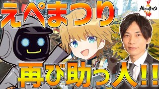【APEX】えぺまつり再び助っ人参戦!!インパルス板倉さん、石川界人さん、かわせさん!!【にじさんじ/エクス・アルビオ】