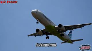20180413 高雄國際機場航班