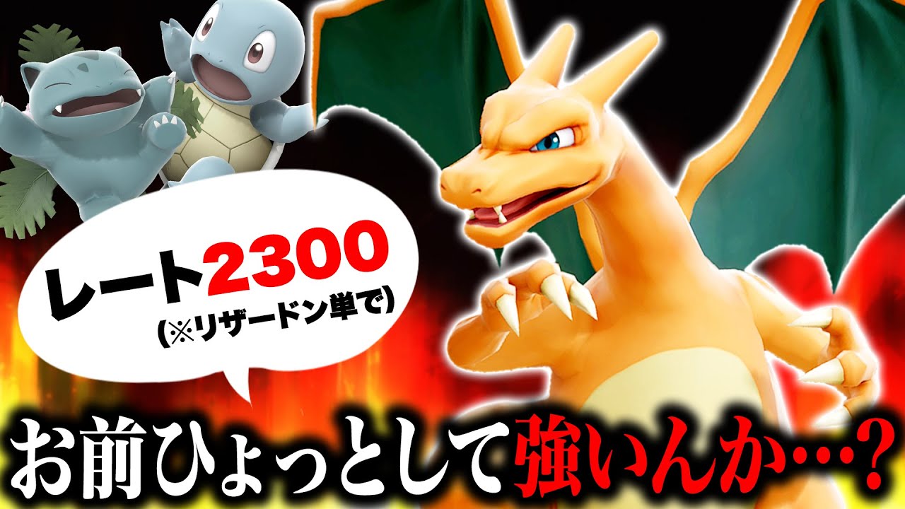 ポケトレの「リザードン単」で実績を出しまくる猛者が登場！真似したら
