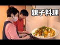 【五人兄弟全員男】三男と母が作る夕食