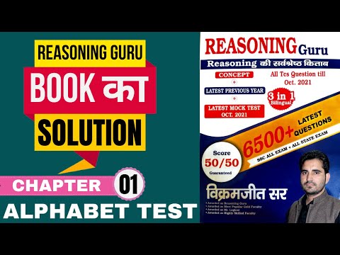 Alphabet Test Part-1 || Reasoning Guru Book  का  Solution  || Chapter -1  || RG VIKRAMJEET SIR