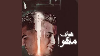 هو زي ما هو - اسمعها