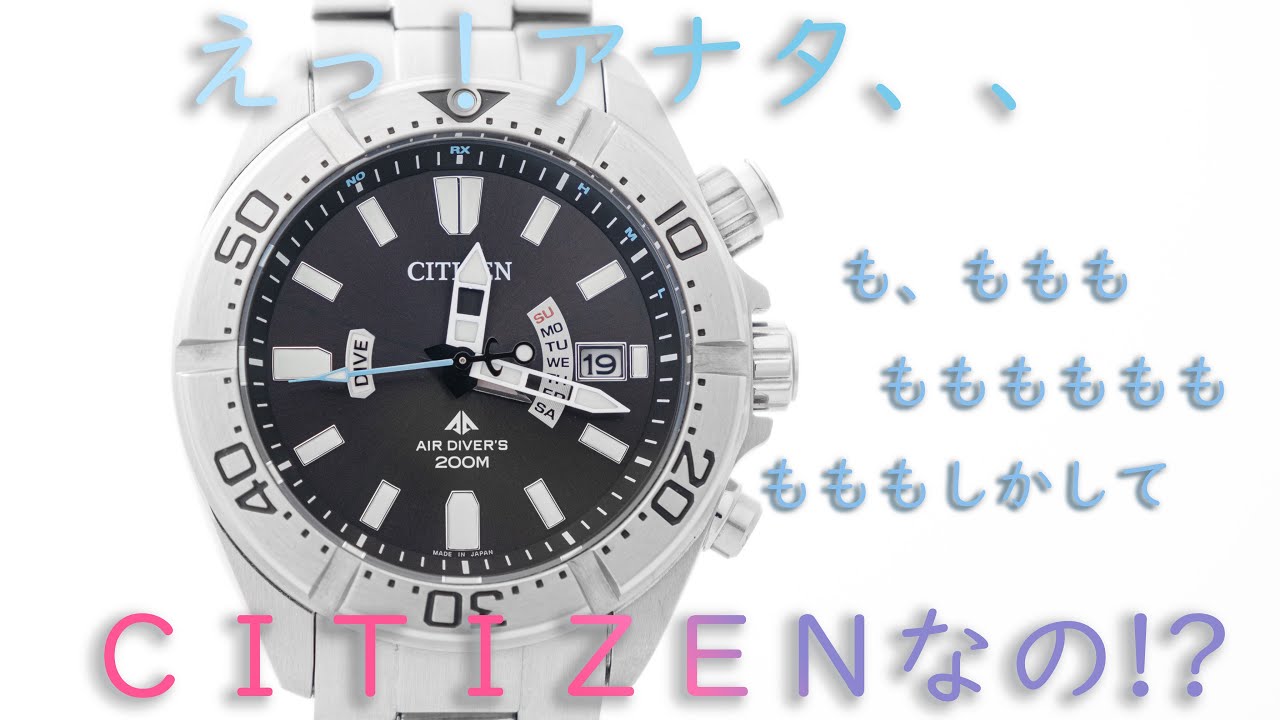 【へぇ～、シチズンなんだ！】シチズン　プロマスターマリーン　ＰＭＤ５６－３０８１　エコ・ドライブ