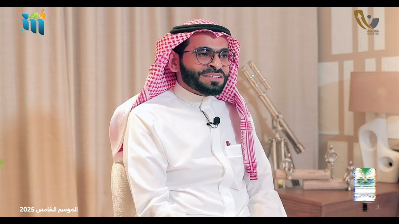 نقطة تحول - الدكتور / أحمد بن حسن الكناني