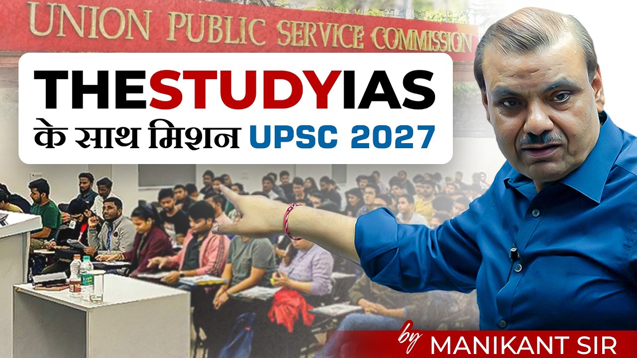 मिशन UPSC 2027 | The Study IAS | GS Foundation (Hindi) | By Manikant Sir | Best UPSC Course
