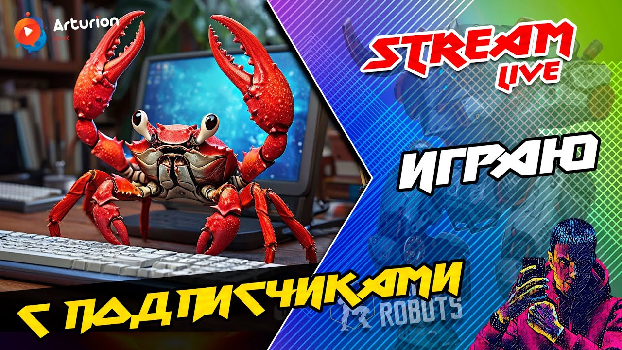 🔥 Играю с ПОДПИСЧИКАМИ взводом | Всех с наступающим Мужским праздником 💪 🥳 ARTURiON