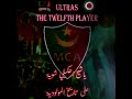Ultras The Twelfth PlayerYa Mouloudia Wanti Amana2017 mp3