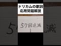 ドリカムの歌詞　応用問題解説　#ドリカム #歌ってみた #jpop #車 #恋愛 #あるある#学生 #東京 #ドラマ #女子