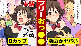 【おさわり自由】駅前でフリーお●ぱい女子高生…喜ぶ童貞走る警官。【迷惑行為】