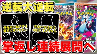 Pokémon Card] Inferno X turns the tables again. Keep an eye on