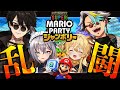 スーパーマリオパーティージャンボリー のりプロ3人衆に来てもらったよ 実力魅せていただきましょか 歌衣メイカ レグルシュ 稲荷いろは 梟雄しろや スーパーマリオパーティージャンボリー のりプロ3人衆に来てもらったよ 実力魅せていただきましょか 歌衣メイカ レグルシュ 稲荷いろは 梟雄しろや