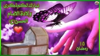 حالات واتساب ذكرى ولادة الامام الحسن المجتبى/حصريا/2021