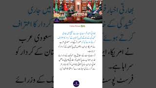 Indian newspaper FIRSTPOST admits: 'Pakistan achieved MAJOR diplomatic victory in Gulf crisis!'