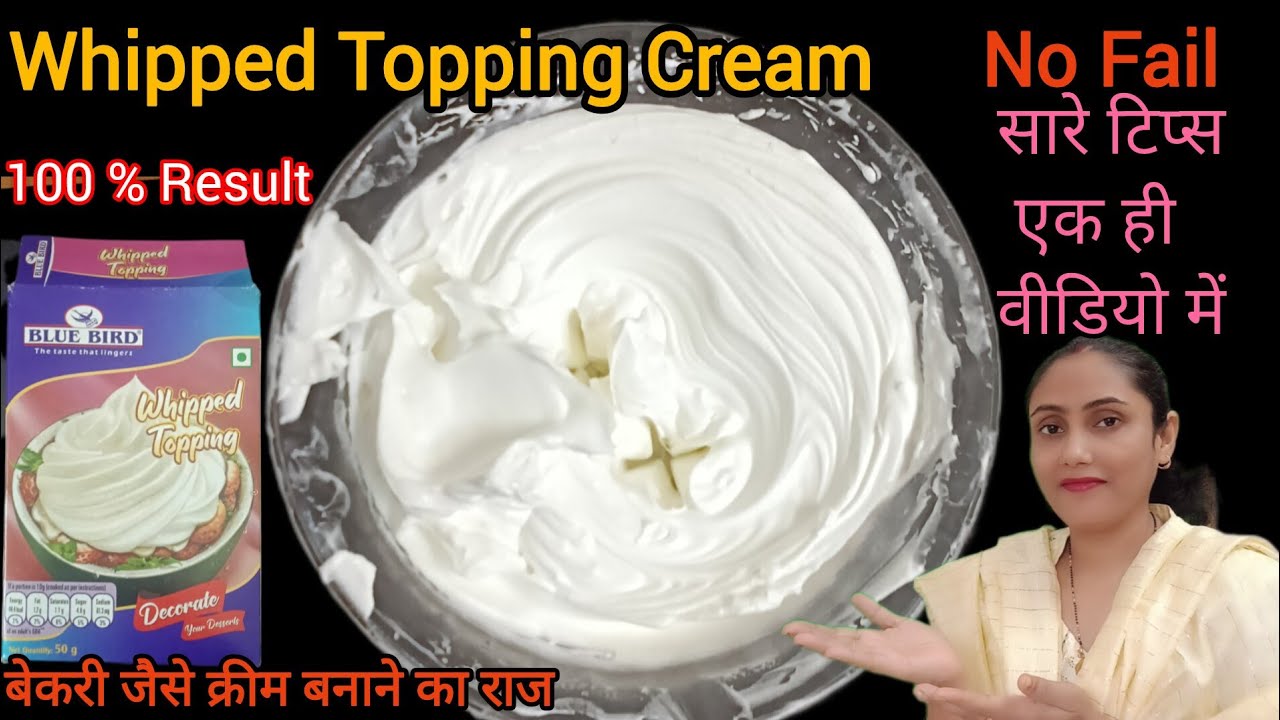 Whipped  Powder से क्रीम कैसे बनाएं | Whipped Cream For Cake Decoration | Blue Bird Whipped Topping